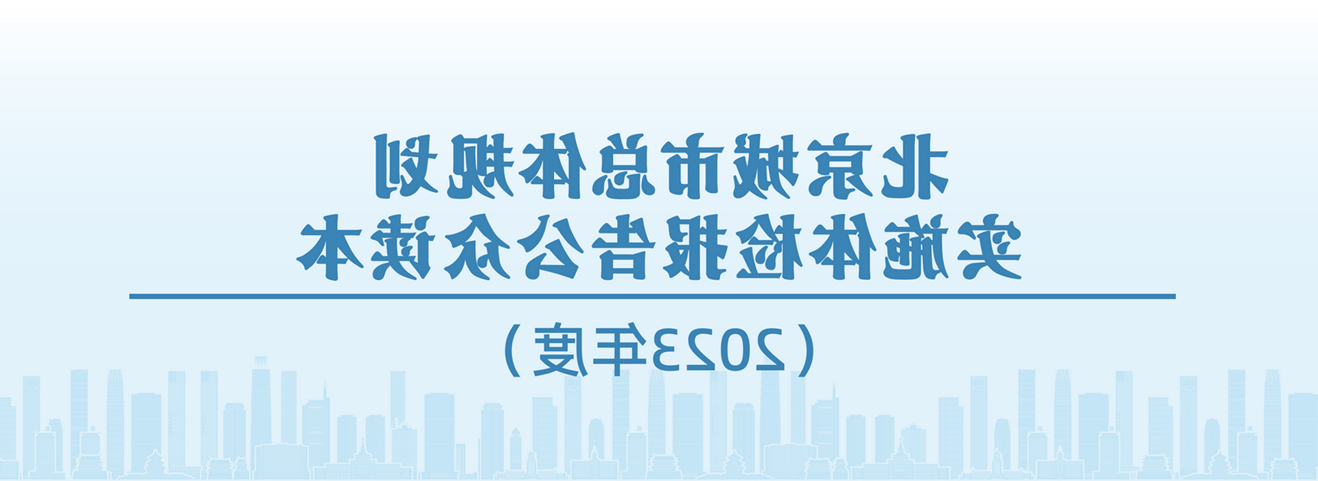 滮ʵʩ챨湫ڶ2023ȣ